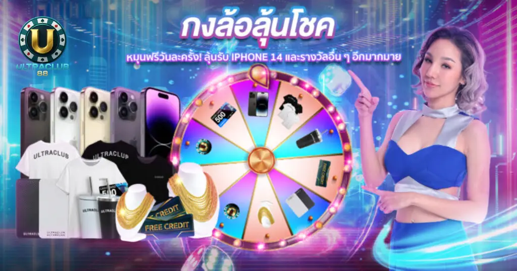 กงล้อลุ้นโชค